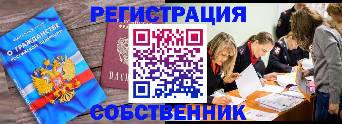 прописка законно в Сыктывкаре